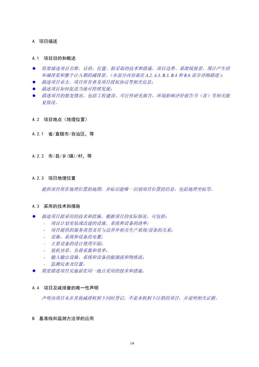 《温室气体自愿减排项目设计与实施指南》发布！(图16)