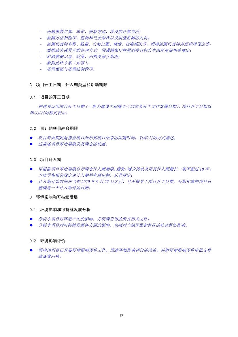 《温室气体自愿减排项目设计与实施指南》发布！(图22)