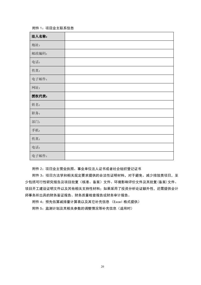 《温室气体自愿减排项目设计与实施指南》发布！(图23)
