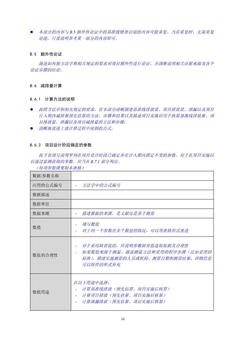 《温室气体自愿减排项目设计与实施指南》发布！(图18)