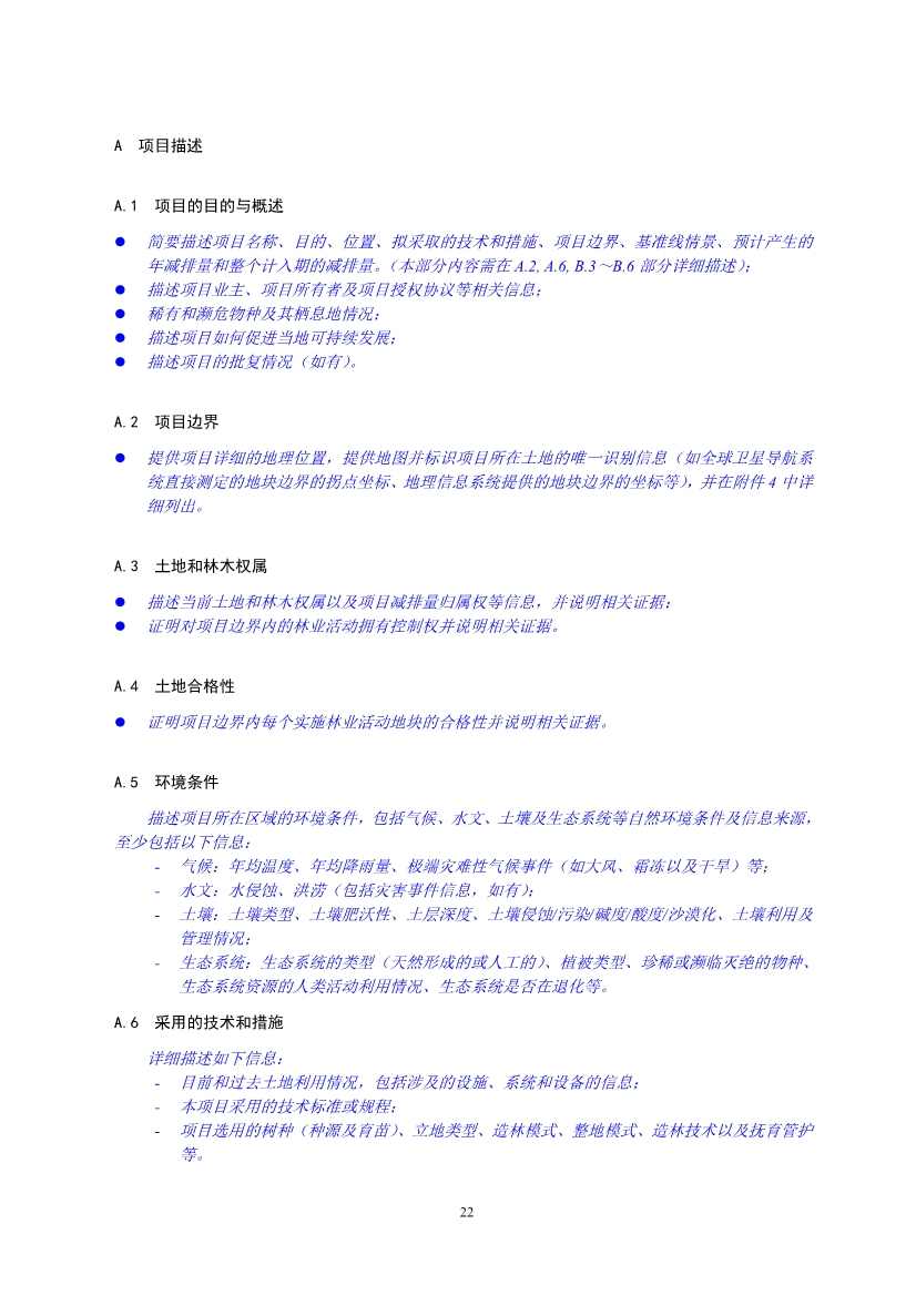 《温室气体自愿减排项目设计与实施指南》发布！(图25)
