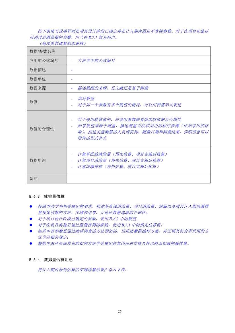 《温室气体自愿减排项目设计与实施指南》发布！(图28)