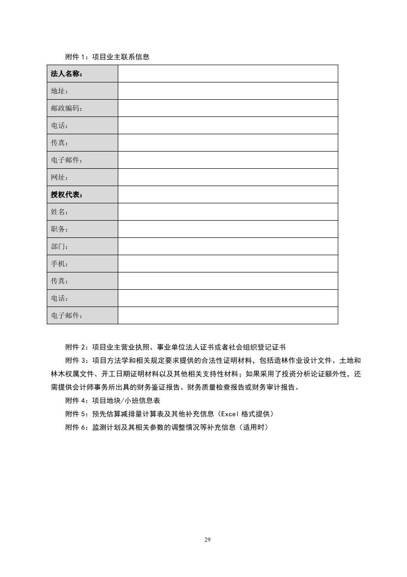 《温室气体自愿减排项目设计与实施指南》发布！(图32)