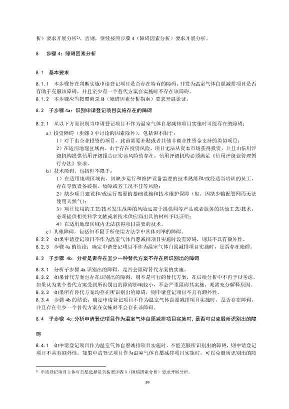 《温室气体自愿减排项目设计与实施指南》发布！(图42)