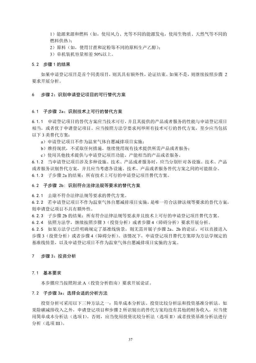 《温室气体自愿减排项目设计与实施指南》发布！(图40)