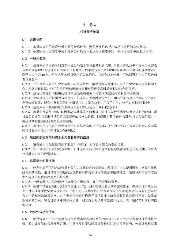 《温室气体自愿减排项目设计与实施指南》发布！(图45)