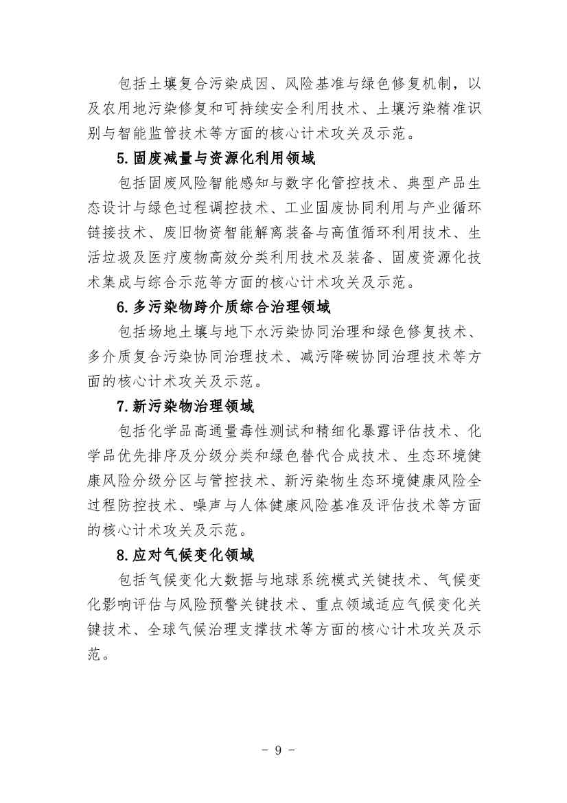 天津市科学技术局组织开展《天津市生态环境保护（碳达峰碳中和）科技发展蓝皮书（2023）》技术征集工作！(图5)