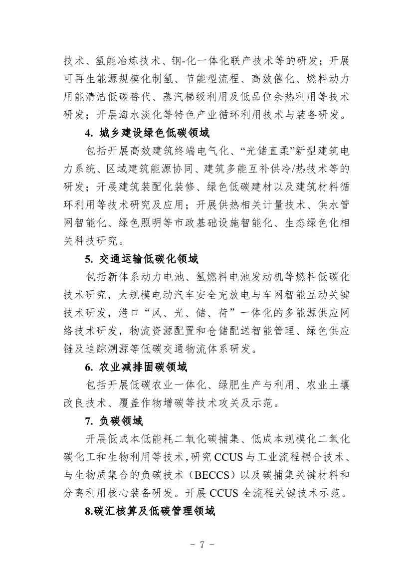 天津市科学技术局组织开展《天津市生态环境保护（碳达峰碳中和）科技发展蓝皮书（2023）》技术征集工作！(图2)
