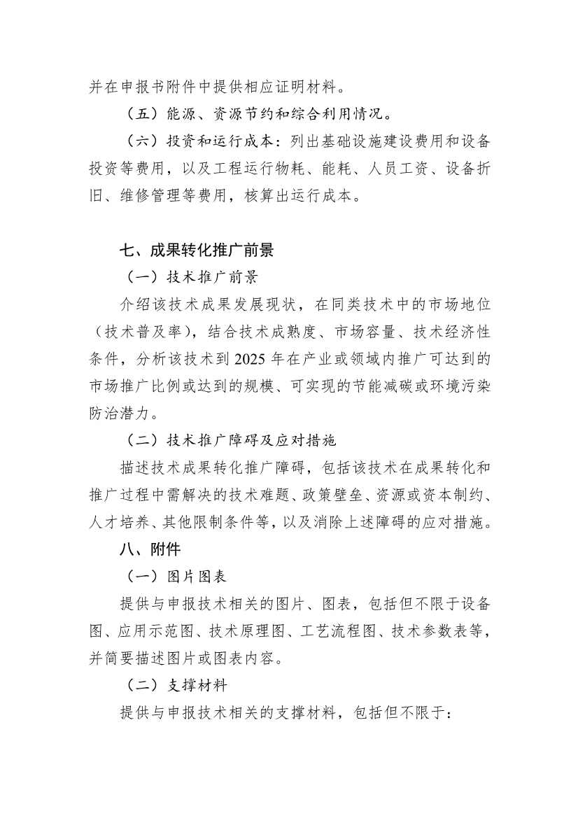 天津市科学技术局组织开展《天津市生态环境保护（碳达峰碳中和）科技发展蓝皮书（2023）》技术征集工作！(图11)