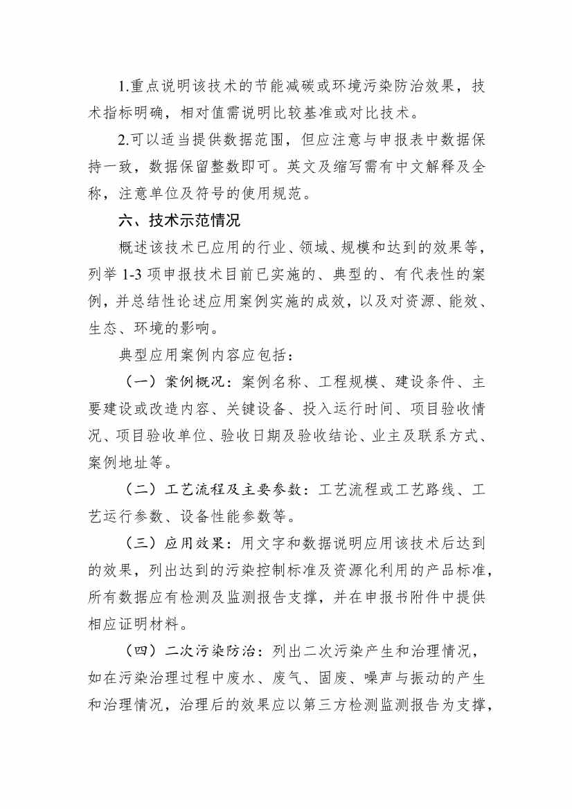 天津市科学技术局组织开展《天津市生态环境保护（碳达峰碳中和）科技发展蓝皮书（2023）》技术征集工作！(图10)