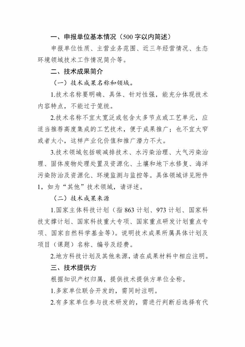 天津市科学技术局组织开展《天津市生态环境保护（碳达峰碳中和）科技发展蓝皮书（2023）》技术征集工作！(图8)