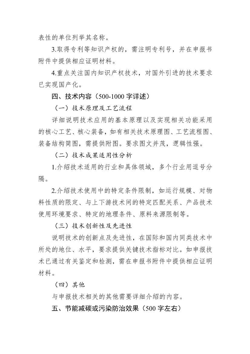 天津市科学技术局组织开展《天津市生态环境保护（碳达峰碳中和）科技发展蓝皮书（2023）》技术征集工作！(图9)