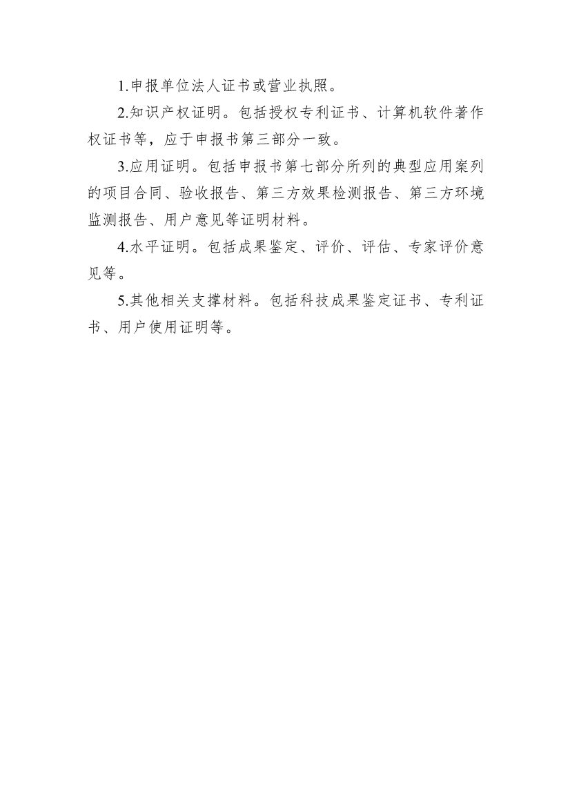 天津市科学技术局组织开展《天津市生态环境保护（碳达峰碳中和）科技发展蓝皮书（2023）》技术征集工作！(图12)
