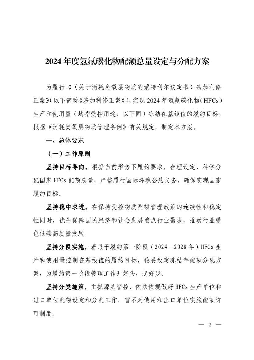 生态环境部印发《2024年度氢氟碳化物配额总量设定与分配方案》(图1)