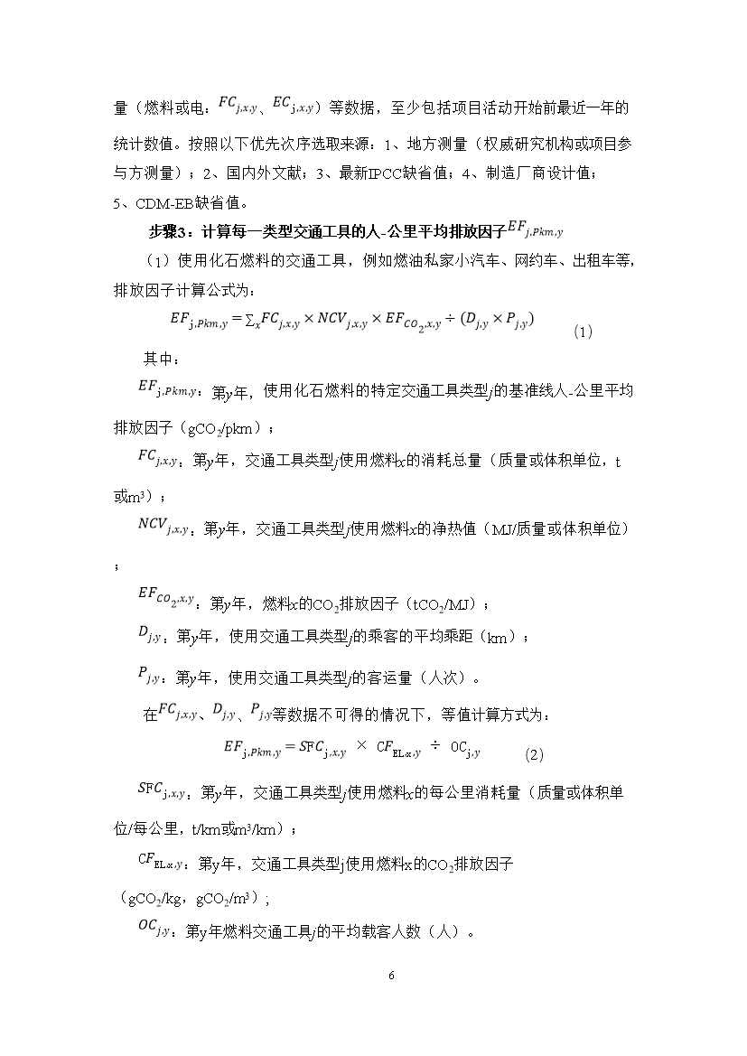 广州市互联网租赁自行车骑行碳普惠方法学（试行）(图10)