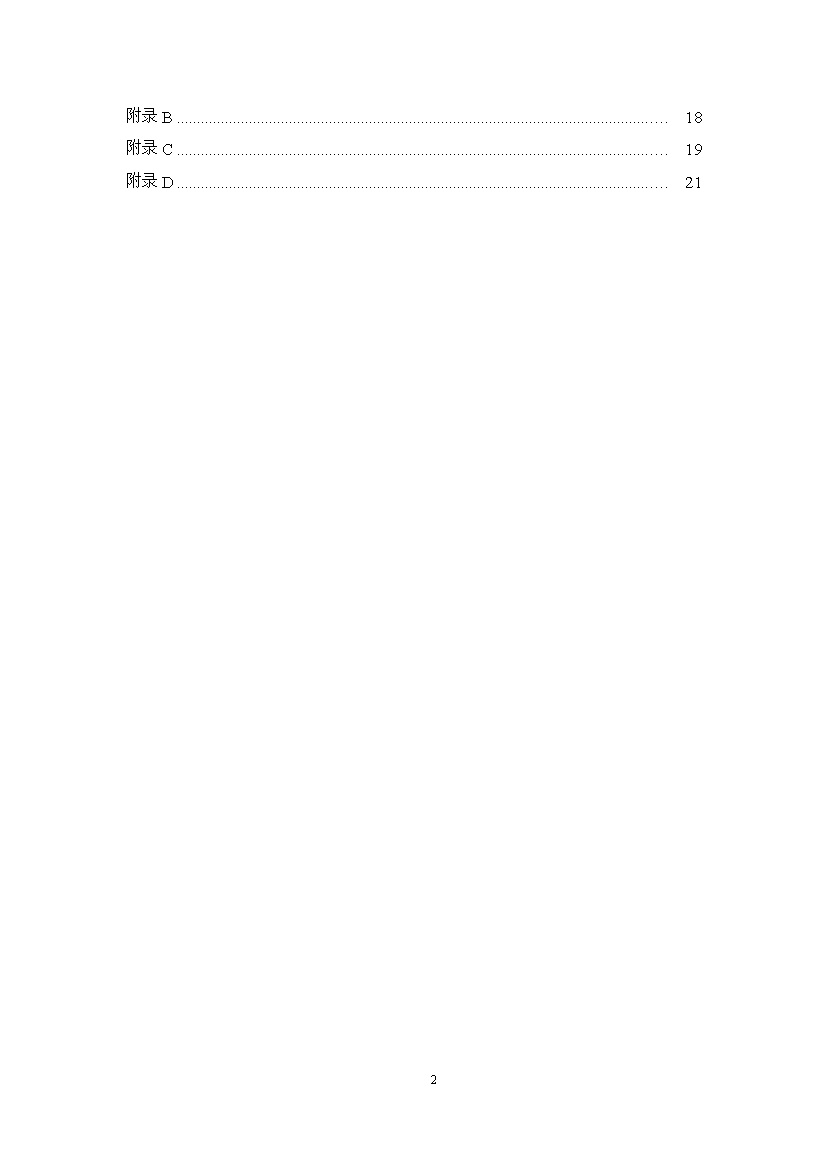 广州市互联网租赁自行车骑行碳普惠方法学（试行）(图3)