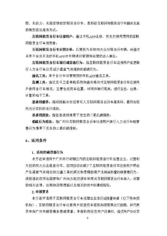 广州市互联网租赁自行车骑行碳普惠方法学（试行）(图5)