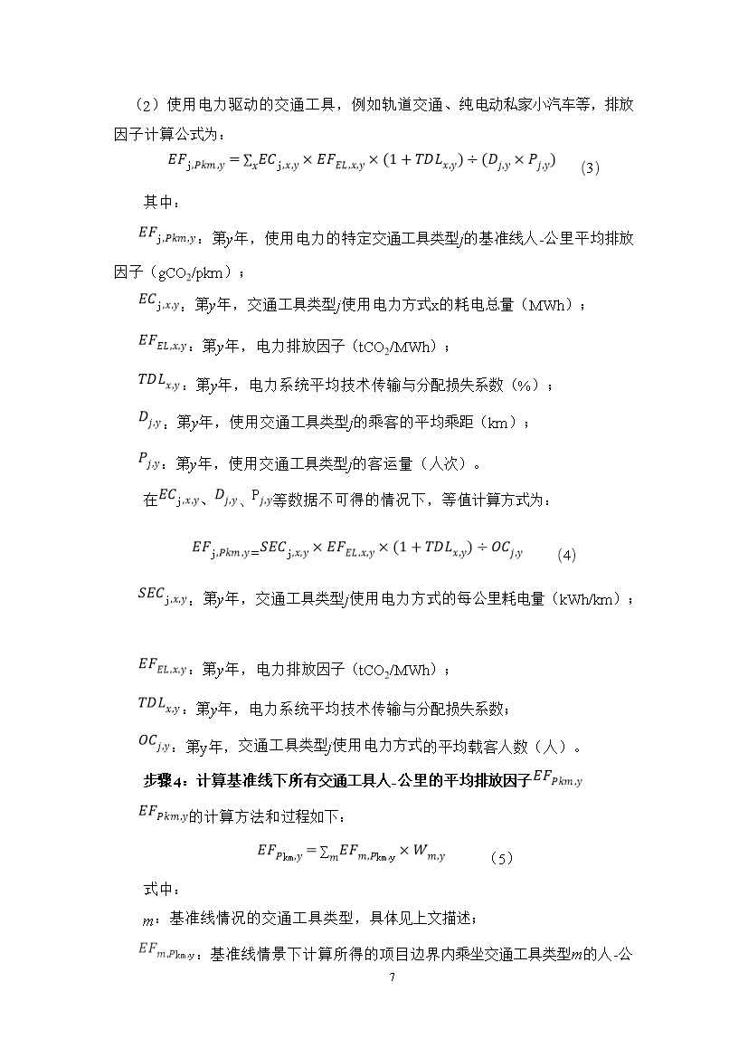 广州市互联网租赁自行车骑行碳普惠方法学（试行）(图11)