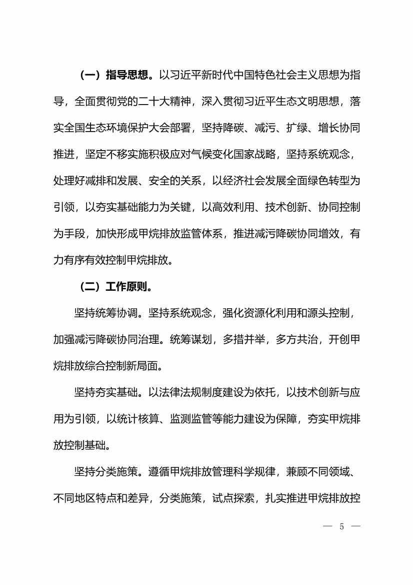 生态环境部等11部门印发《甲烷排放控制行动方案》(图3)