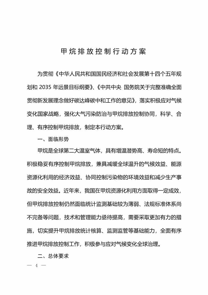 生态环境部等11部门印发《甲烷排放控制行动方案》(图2)