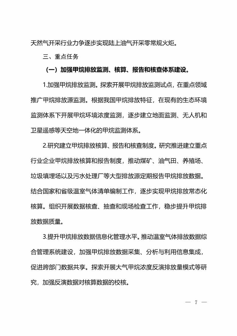 生态环境部等11部门印发《甲烷排放控制行动方案》(图5)