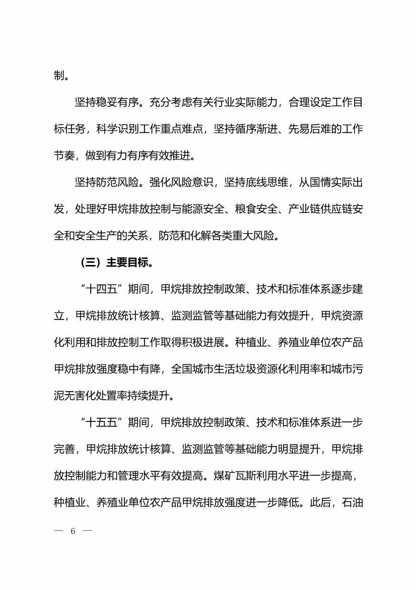生态环境部等11部门印发《甲烷排放控制行动方案》(图4)