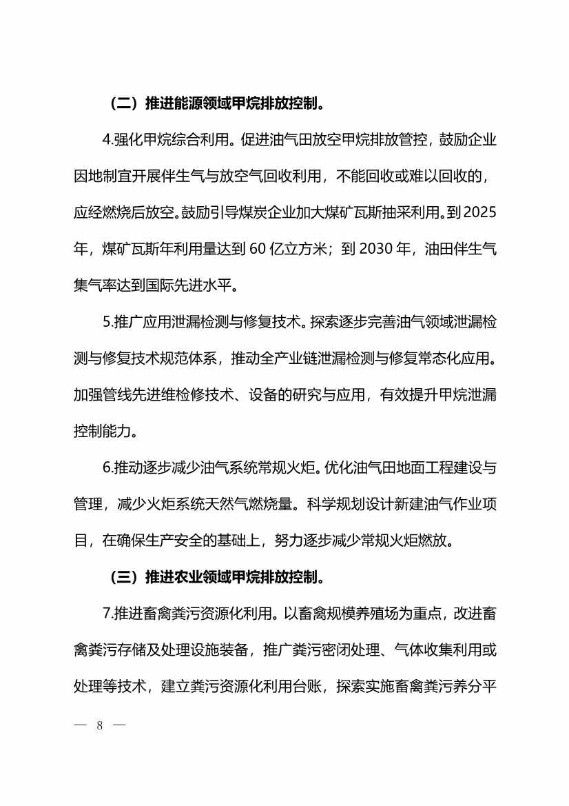 生态环境部等11部门印发《甲烷排放控制行动方案》(图6)