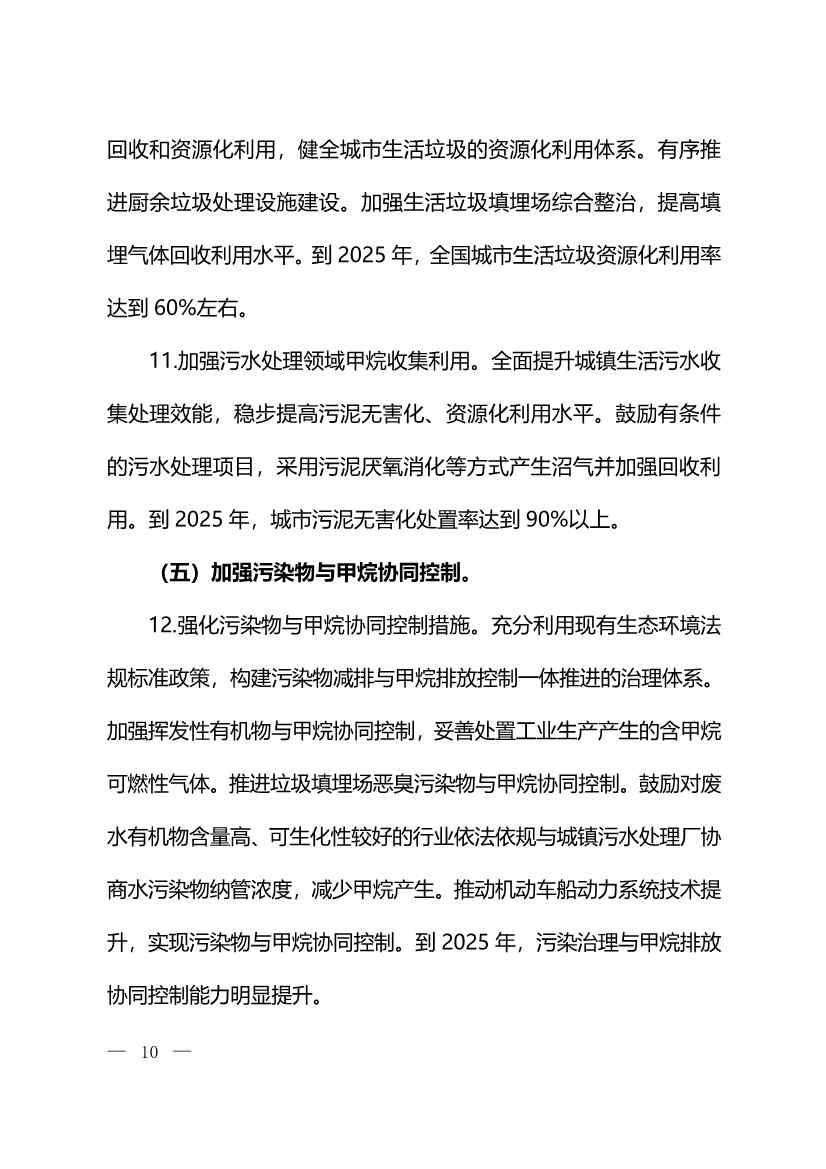 生态环境部等11部门印发《甲烷排放控制行动方案》(图8)