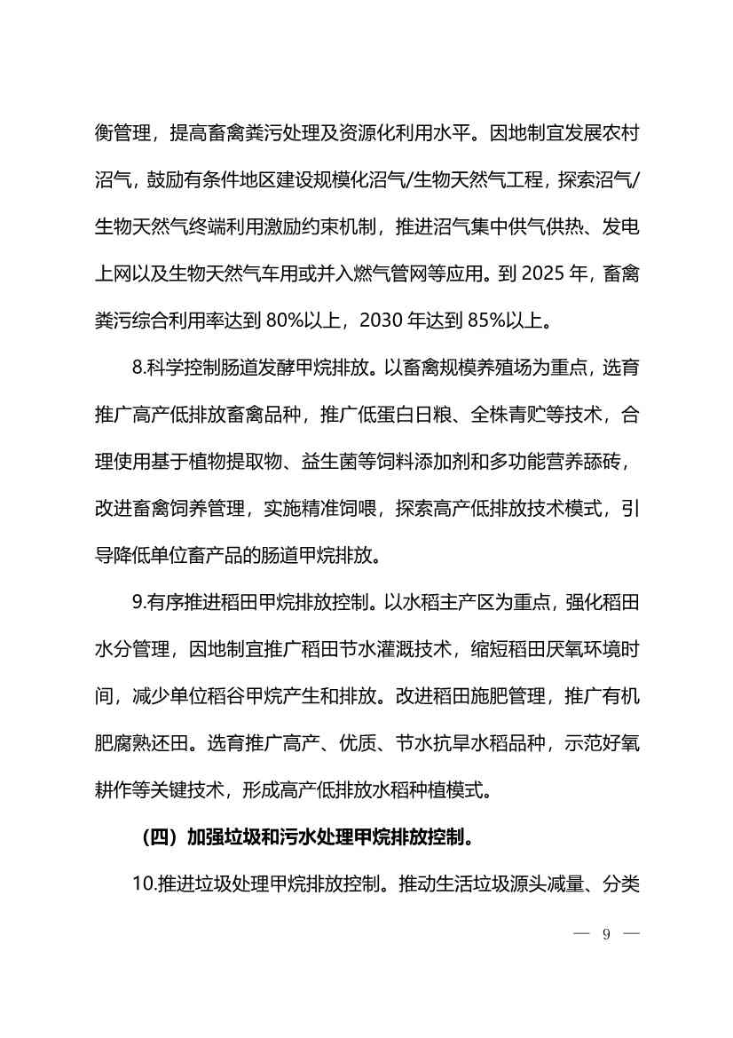 生态环境部等11部门印发《甲烷排放控制行动方案》(图7)