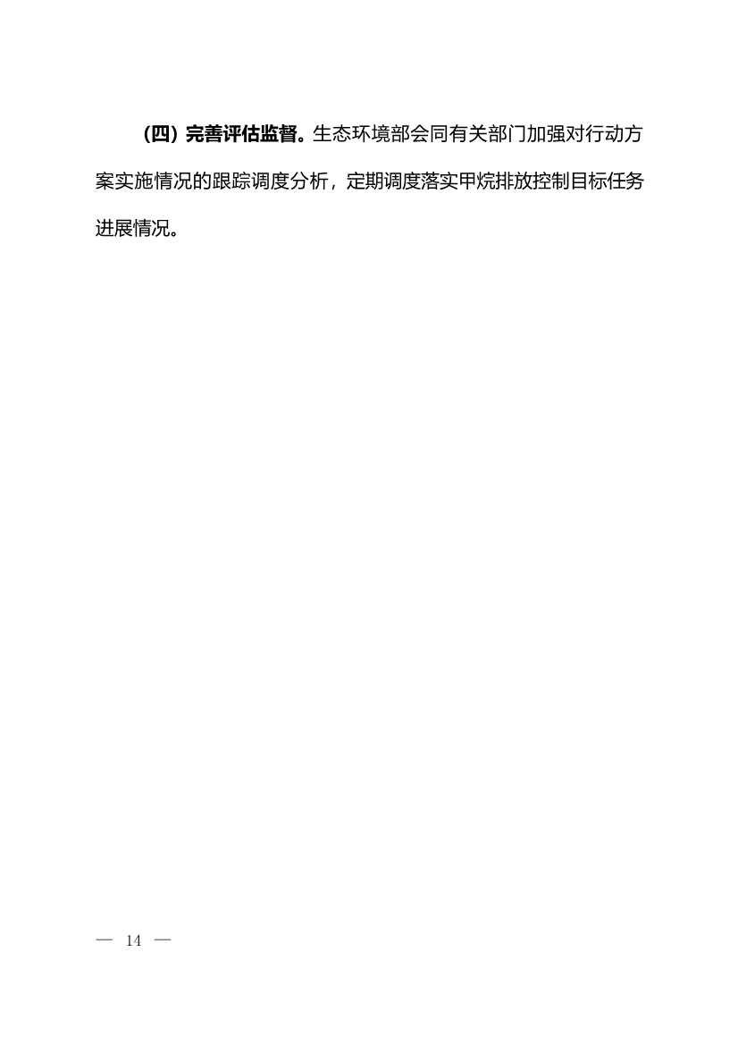 生态环境部等11部门印发《甲烷排放控制行动方案》(图12)