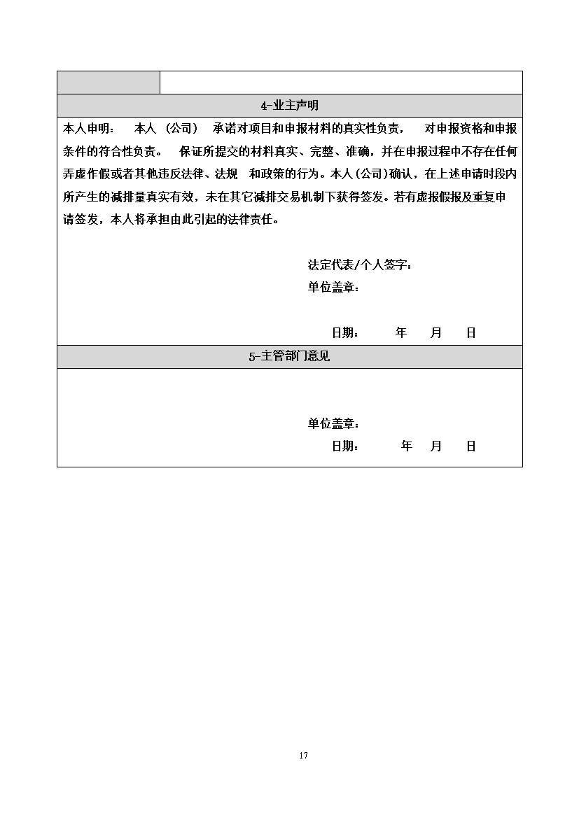 广州市互联网租赁自行车骑行碳普惠方法学（试行）(图21)