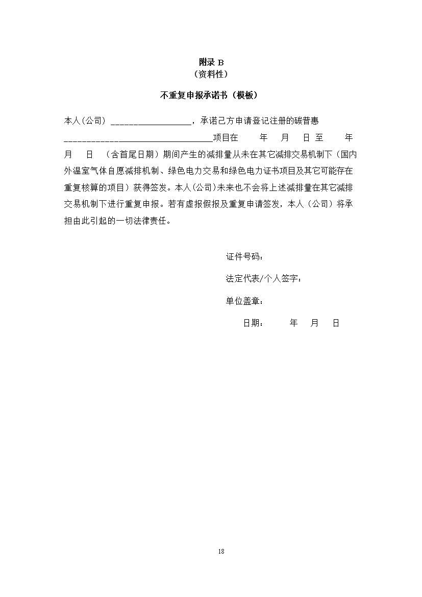 广州市互联网租赁自行车骑行碳普惠方法学（试行）(图22)