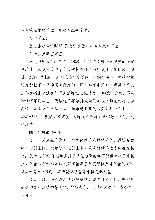 福建省2023年度碳排放配额分配实施方案（征求意见稿）(图4)