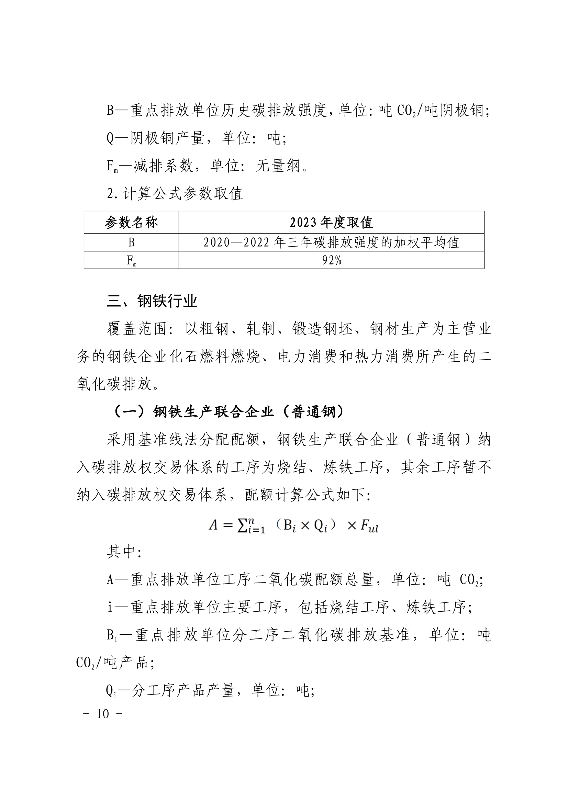 福建省2023年度碳排放配额分配实施方案（征求意见稿）(图8)