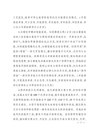 《国家碳达峰试点（太原）实施方案》发布(图6)