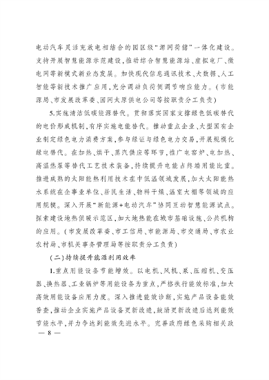 《国家碳达峰试点（太原）实施方案》发布(图7)