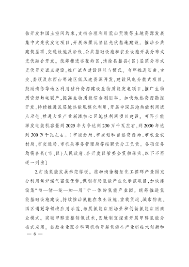 《国家碳达峰试点（太原）实施方案》发布(图5)