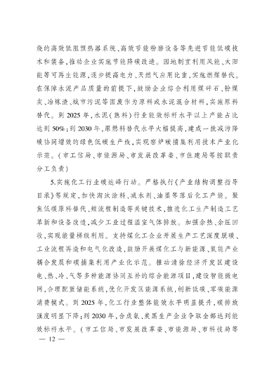 《国家碳达峰试点（太原）实施方案》发布(图11)