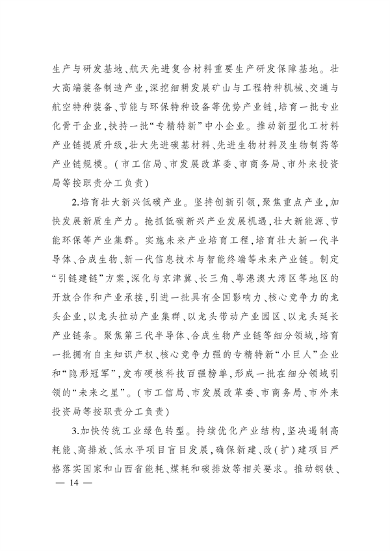 《国家碳达峰试点（太原）实施方案》发布(图13)
