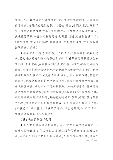 《国家碳达峰试点（太原）实施方案》发布(图14)