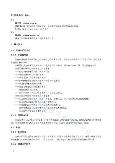 上海市发布地方标准《火力发电企业碳管理要求》(图8)