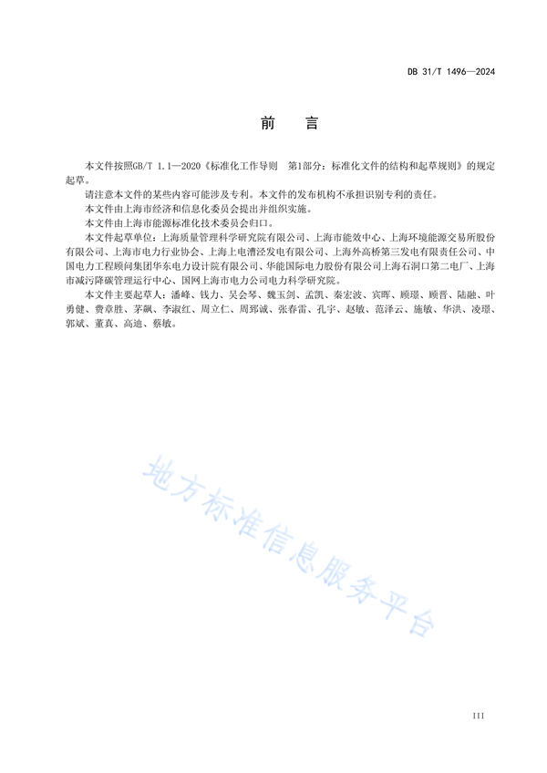 上海市发布地方标准《火力发电企业碳管理要求》(图5)