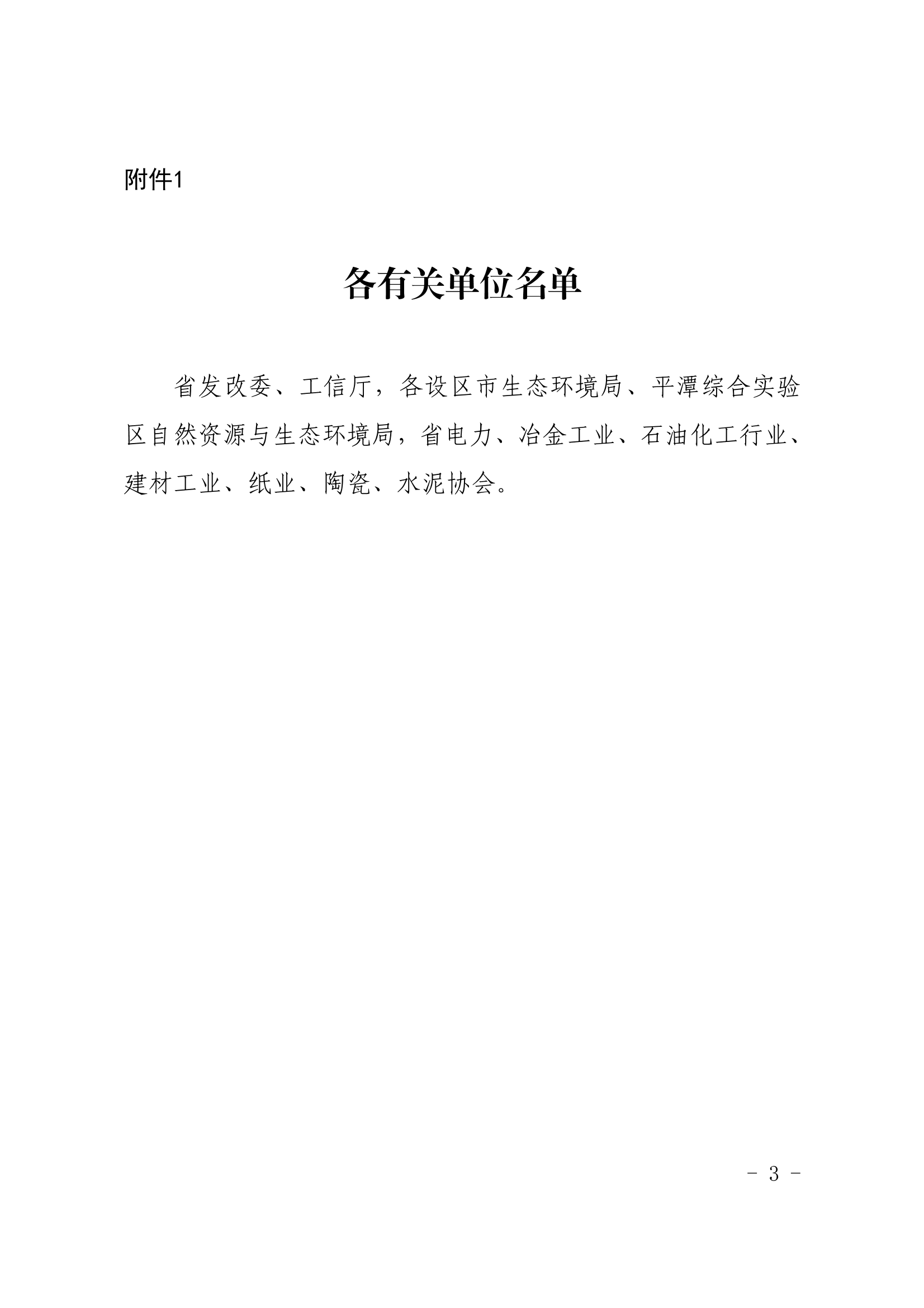福建省2023年度碳排放配额分配实施方案（征求意见稿）(图1)