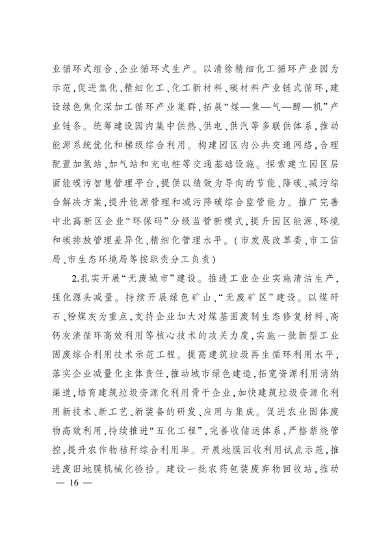 《国家碳达峰试点（太原）实施方案》发布(图15)