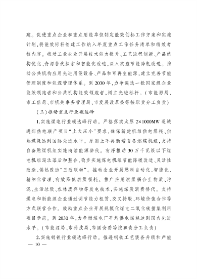 《国家碳达峰试点（太原）实施方案》发布(图9)