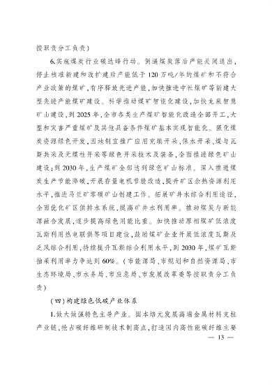 《国家碳达峰试点（太原）实施方案》发布(图12)