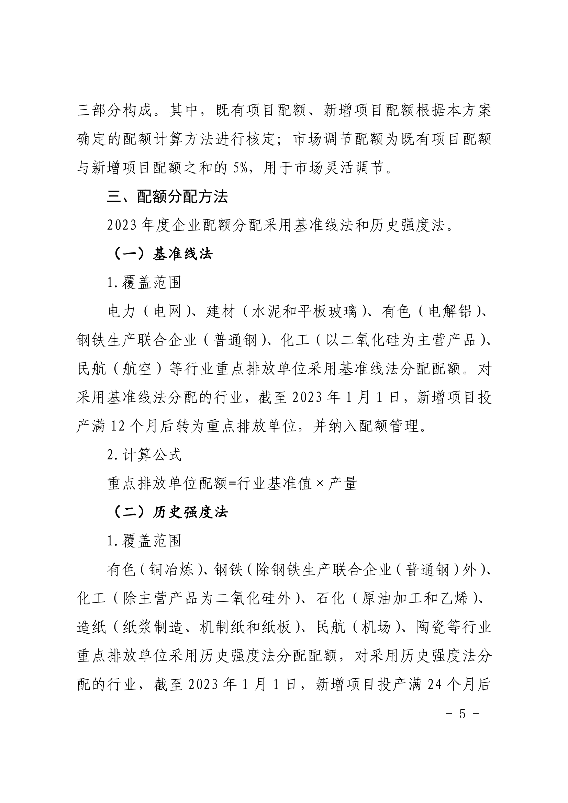 福建省2023年度碳排放配额分配实施方案（征求意见稿）(图3)