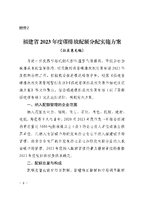 福建省2023年度碳排放配额分配实施方案（征求意见稿）(图2)
