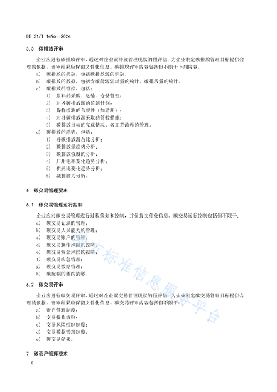上海市发布地方标准《火力发电企业碳管理要求》(图13)