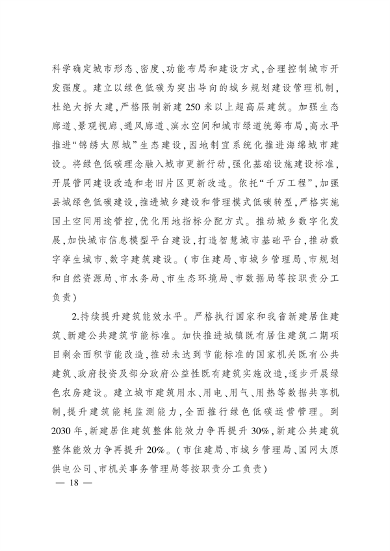 《国家碳达峰试点（太原）实施方案》发布(图17)